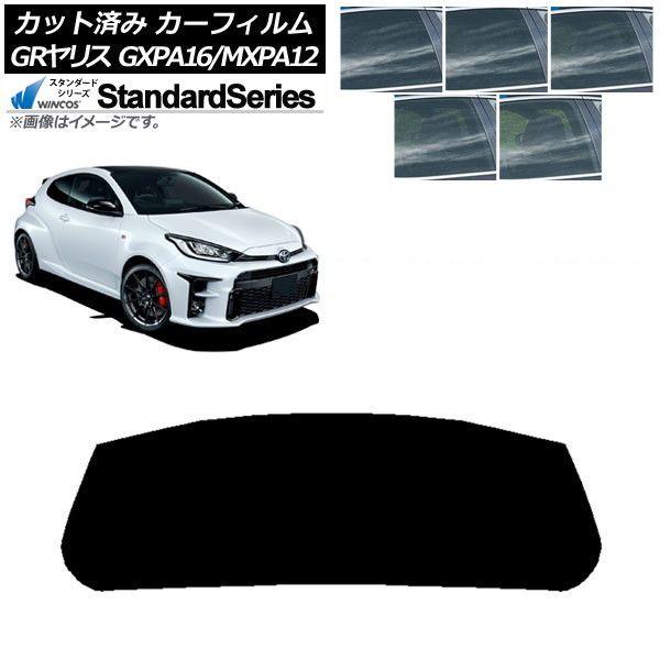 カーフィルム トヨタ GRヤリス GXPA16/MXPA12 2020年09月〜 リアガラス(1枚型) WINCOS スタンダード 選べる5フィルムカラー AP-WFGY0404-R1
