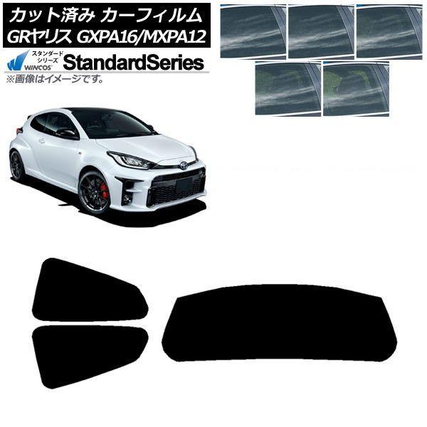 カーフィルム トヨタ GRヤリス GXPA16/MXPA12 2020年09月〜 リアセット(1枚型) WINCOS スタンダード 選べる5フィルムカラー AP-WFGY0404-RDR1
