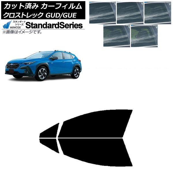 カーフィルム スバル クロストレック GUD/GUE 2022年12月〜 フロントドアセット WINCOS スタンダード 選べる5フィルムカラー AP-WFGY0412-FD 8,106円