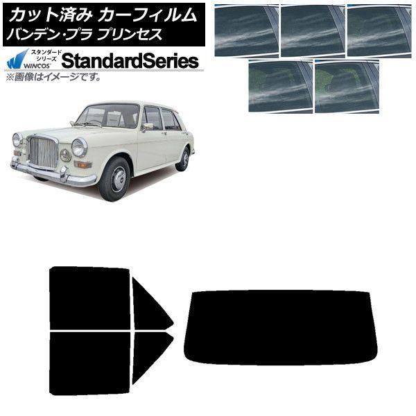 カーフィルム バンデン・プラ プリンセス 1975年〜1978年 リアセット(1枚型) WINCOS スタンダード 選べる5フィルムカラー AP-WFGY0418-RDR1