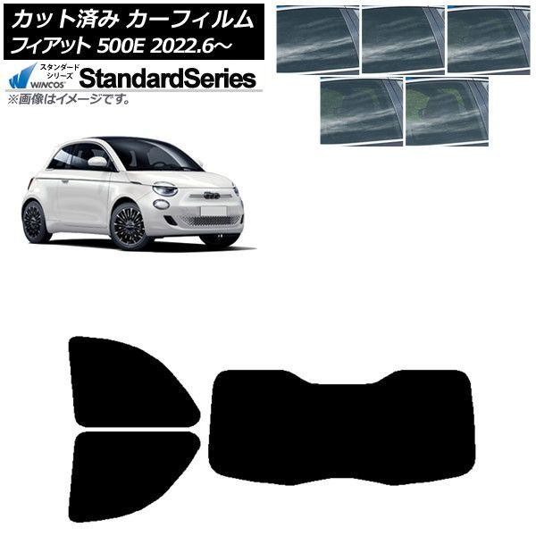 カーフィルム フィアット 500e FA1 POP/ICON 2022年06月〜 リアセット(1枚型) WINCOS スタンダード 選べる5フィルムカラー AP-WFGY0419-RDR1I