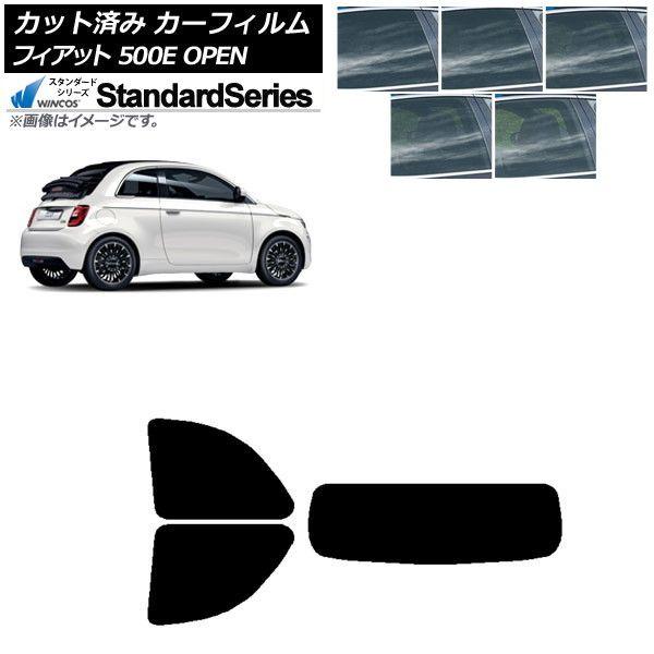 カーフィルム フィアット 500e FA1 OPEN 2022年06月〜 リアセット(1枚型) WINCOS スタンダード 選べる5フィルムカラー AP-WFGY0419-RDR1O