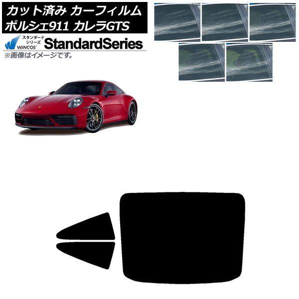 カーフィルム ポルシェ 911 992 カレラGTS 2021年06月〜 リアセット(1枚型) WINCOS スタンダード 選べる5フィルムカラー AP-WFGY0420-RDR1