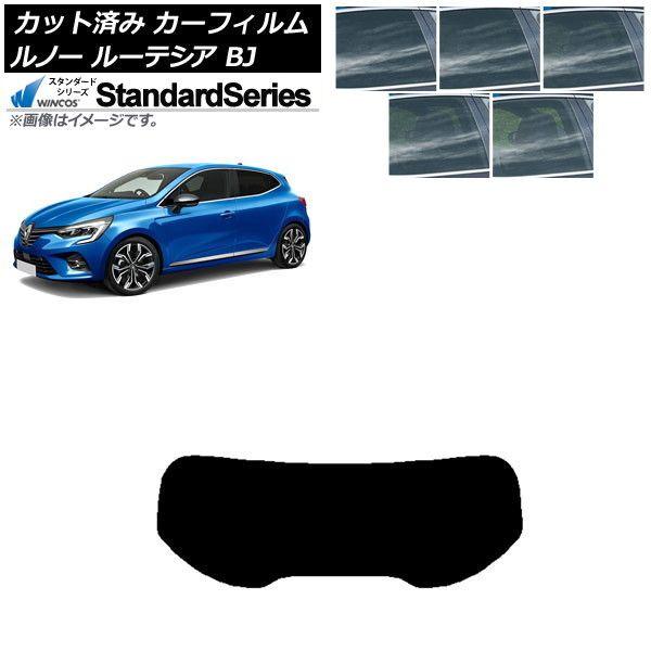 カーフィルム ルノー ルーテシア BJAH5H/BJAH4MH 2020年11月〜 リアガラス(1枚型) WINCOS スタンダード 選べる5フィルムカラー AP-WFGY0427-R1