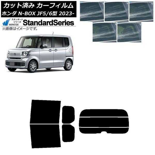 カーフィルム ホンダ N-BOX JF5/6 2023年10月〜 リアセット(分割) WINCOS スタンダード 選べる5フィルムカラー AP-WFGY0431-RDR3