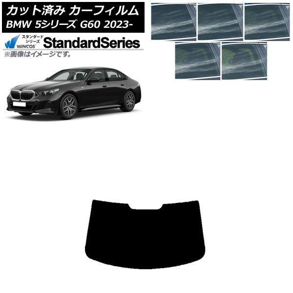 カーフィルム BMW 5シリーズ G60 4Dセダン 2023年05月〜 リアガラス(1枚型) WINCOS スタンダード 選べる5フィルムカラー AP-WFGY0433-R1
