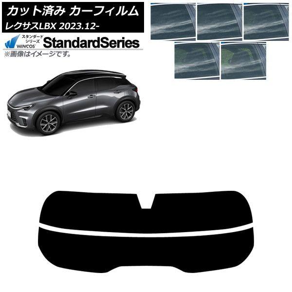 カーフィルム レクサス LBX MAYH10/MAYH15 2023年12月〜 リアガラス(分割) WINCOS スタンダード 選べる5フィルムカラー AP-WFGY0438-R2