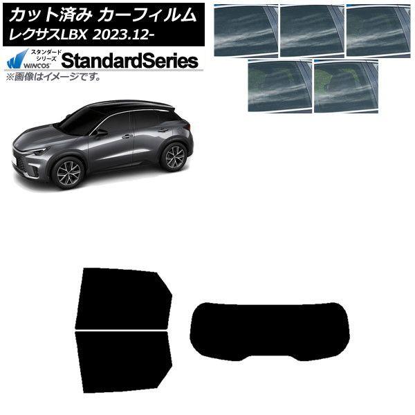カーフィルム レクサス LBX MAYH10/MAYH15 2023年12月〜 リアセット(1枚型) WINCOS スタンダード 選べる5フィルムカラー AP-WFGY0438-RDR1