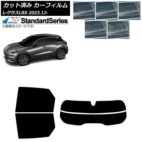 カーフィルム レクサス LBX MAYH10/MAYH15 2023年12月〜 リアセット(分割) WINCOS スタンダード 選べる5フィルムカラー AP-WFGY0438-RDR2