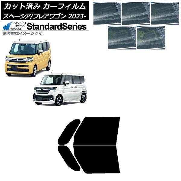 カーフィルム マツダ スズキ フレアワゴン スペーシア/カスタム MM94S MK94S/54S 2023年12月〜 フロントドアセット WINCOS スタンダード 選べる5フィルムカラー AP-WFGY0440-FD 10,100円