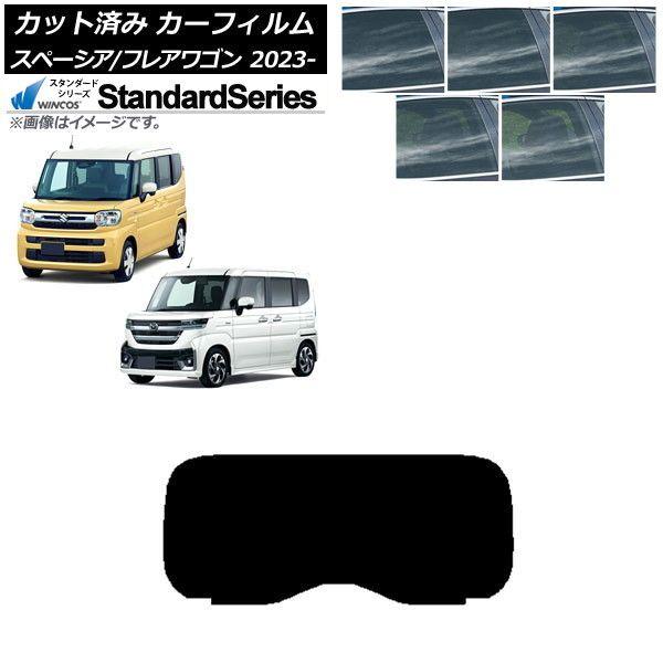 カーフィルム マツダ スズキ フレアワゴン スペーシア/カスタム MM94S MK94S/54S 2023年12月〜 リアガラス(1枚型) WINCOS スタンダード 選べる5フィルムカラー AP-WFGY0440-R1