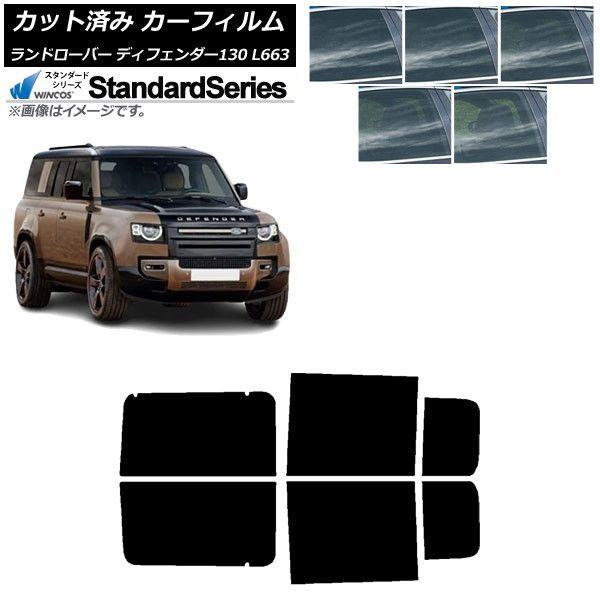 カーフィルム ランドローバー ディフェンダー130 L663 5ドア 2022年06月〜 リアドアセット WINCOS スタンダード 選べる5フィルムカラー AP-WFGY0454-RD 11,055円