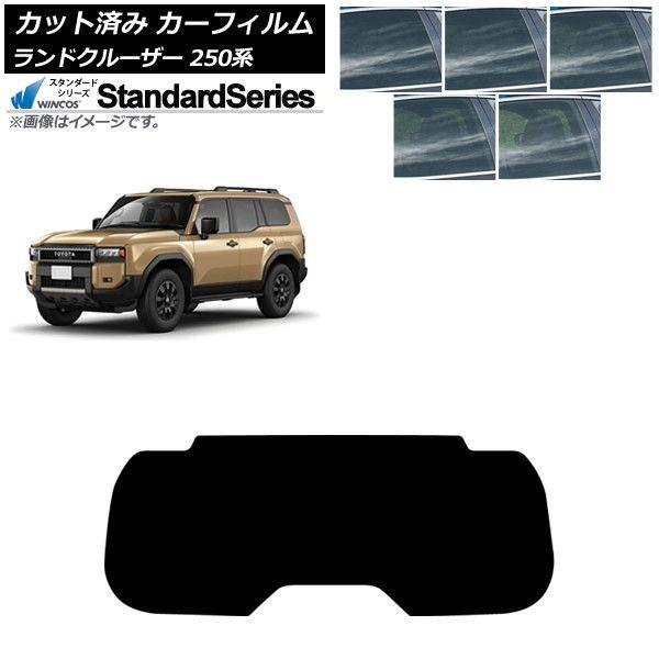 カーフィルム トヨタ ランドクルーザー250 250系 2024年04月〜 リアガラス(1枚型) WINCOS スタンダード 選べる5フィルムカラー AP-WFGY0455-R1