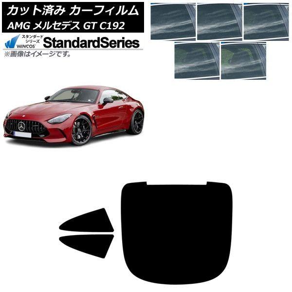 カーフィルム AMG メルセデス GT C192 2024年04月〜 リアセット(1枚型) WINCOS スタンダード 選べる5フィルムカラー AP-WFGY0461-RDR1
