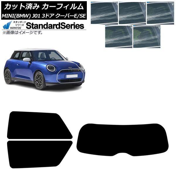 カーフィルム MINI(BMW) J01 クーパーE/クーパーSE 2024年〜 リアセット(1枚型) WINCOS スタンダード 選べる5フィルムカラー AP-WFGY0468-RDR1