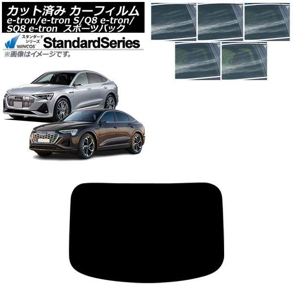 カーフィルム アウディ e-tron/e-tronS/Q8e-tron/SQ8e-tron GE スポーツバック 2021年〜 リアガラス(1枚型) WINCOS スタンダード 選べる5フィルムカラー AP-WFGY0470-R1