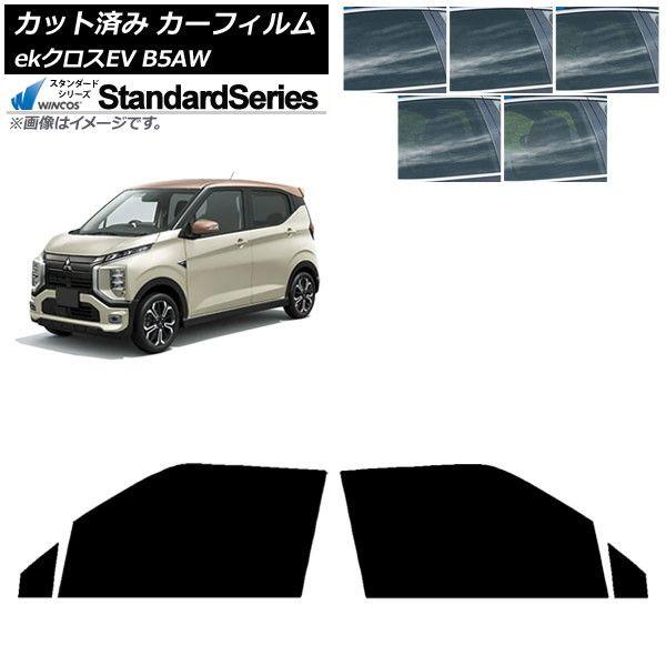 カーフィルム 三菱 eKクロスEV B5AW 2022年06月〜 フロントドアセット WINCOS スタンダード 選べる5フィルムカラー AP-WFGY0472-FD 10,100円