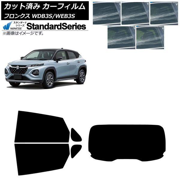 カーフィルム スズキ フロンクス 3S系 2024年10月〜 リアセット(1枚型) WINCOS スタンダード 選べる5フィルムカラー AP-WFGY0475-RDR1