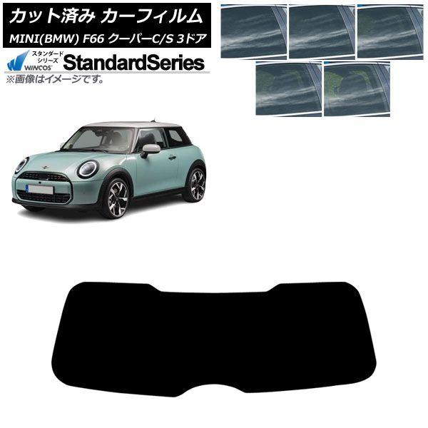 カーフィルム MINI(BMW) F66 クーパーC/クーパーS/3ドア 2024年06月〜 リアガラス(1枚型) WINCOS スタンダード 選べる5フィルムカラー AP-WFGY0479-R1