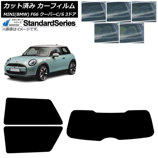 カーフィルム MINI(BMW) F66 クーパーC/クーパーS/3ドア 2024年06月〜 リアセット(1枚型) WINCOS スタンダード 選べる5フィルムカラー AP-WFGY0479-RDR1