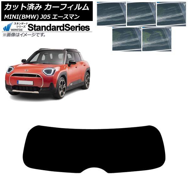 カーフィルム MINI(BMW) J05 2024年06月〜 リアガラス(1枚型) WINCOS スタンダード 選べる5フィルムカラー AP-WFGY0480-R1