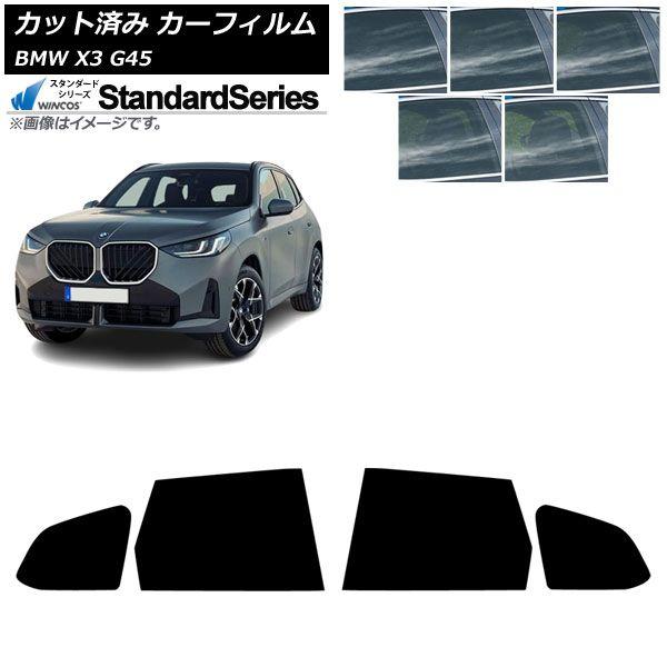 カーフィルム BMW X3 G45 2024年〜 リアドアセット WINCOS スタンダード 選べる5フィルムカラー AP-WFGY0482-RD