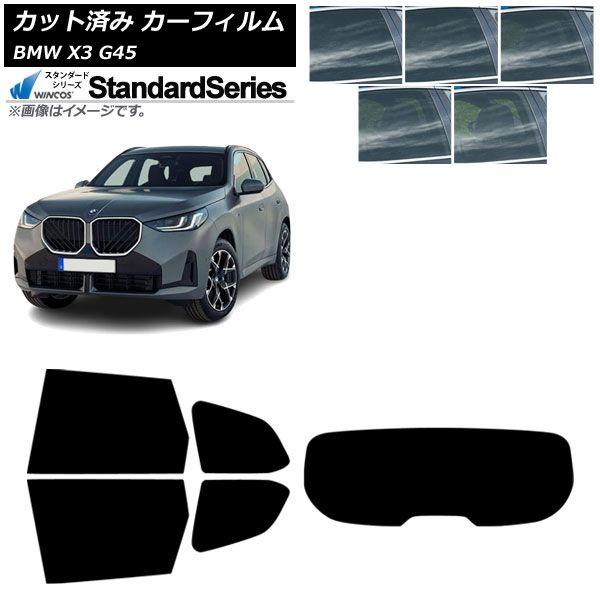 カーフィルム BMW X3 G45 2024年〜 リアセット(1枚型) WINCOS スタンダード 選べる5フィルムカラー AP-WFGY0482-RDR1