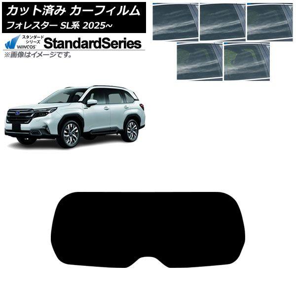 カーフィルム スバル フォレスター SL系 2025年04月〜 リアガラス(1枚型) WINCOS スタンダード 選べる5フィルムカラー AP-WFGY0497-R1