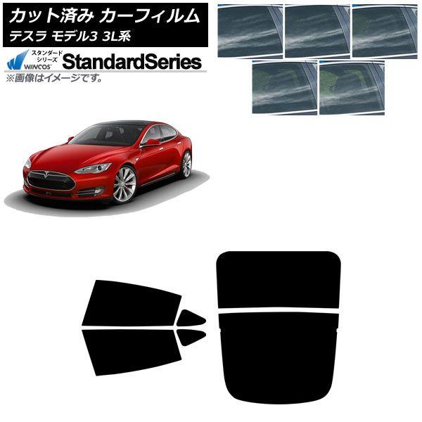 カーフィルム テスラ モデル3 3L系 2019年05月〜 リアセット(分割) WINCOS スタンダード 選べる5フィルムカラー AP-WFGY0503-RDR2 17,827円
