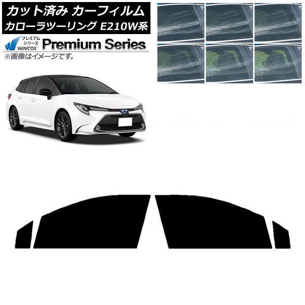 カーフィルム トヨタ カローラツーリング E210W系 2019年09月〜 フロントドアセット WINCOS プレミアム 選べる6フィルムカラー AP-WFHC0022-FD
