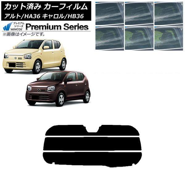 カーフィルム キャロル アルト HB36S HA36S/HA36V リアガラス(分割) WINCOS プレミアム 選べる6フィルムカラー AP-WFHC0038-R3