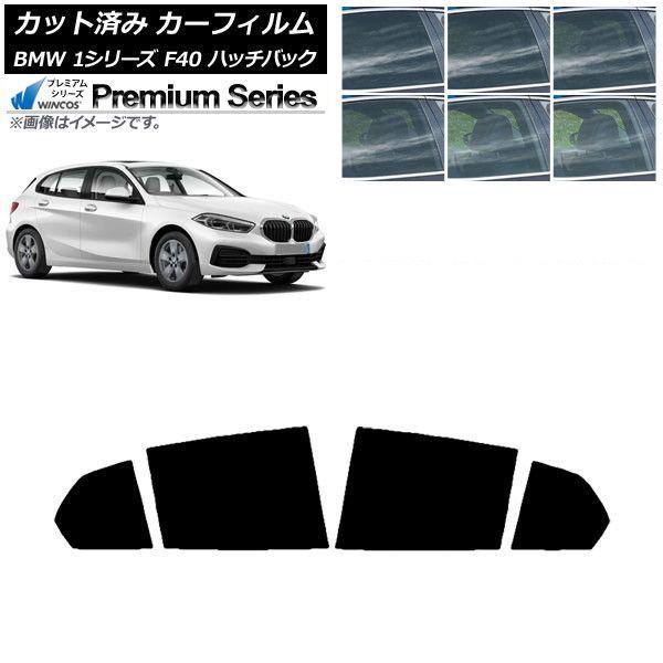 カーフィルム BMW 1シリーズ F40 ハッチバック 2019年05月〜 リアドアセット WINCOS プレミアム 選べる6フィルムカラー AP-WFHC0047-RD