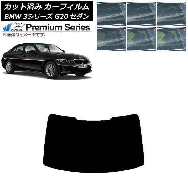 カーフィルム BMW 3シリーズ G20 セダン 2019年03月〜 リアガラス(1枚型) WINCOS プレミアム 選べる6フィルムカラー AP-WFHC0048-R1