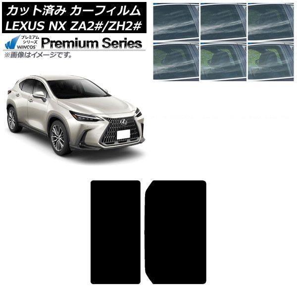 カーフィルム レクサス NX TAZA25,AAZA20,AAZH20,AAZH25,AAZH26 2021年11月〜 サンルーフ WINCOS プレミアム 選べる6フィルムカラー AP-WFHC0072-S