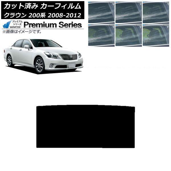 カーフィルム トヨタ クラウン 200系 2008年02月〜2012年12月 サンルーフ WINCOS プレミアム 選べる6フィルムカラー AP-WFHC0080-S