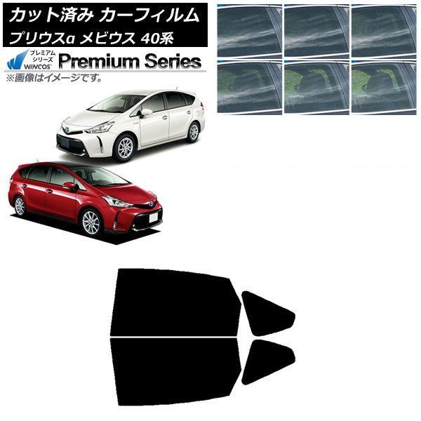 カーフィルム トヨタ ダイハツ プリウスα メビウス ZVW40W,ZVW41W ZVW41N リアドアセット WINCOS プレミアム 選べる6フィルムカラー AP-WFHC0085-RD