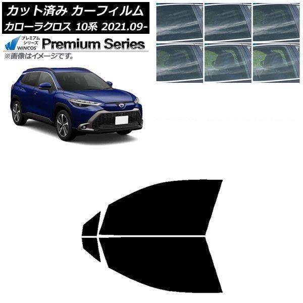 カーフィルム トヨタ カローラクロス 10系 2021年09月〜 フロントドアセット WINCOS プレミアム 選べる6フィルムカラー AP-WFHC0094-FD