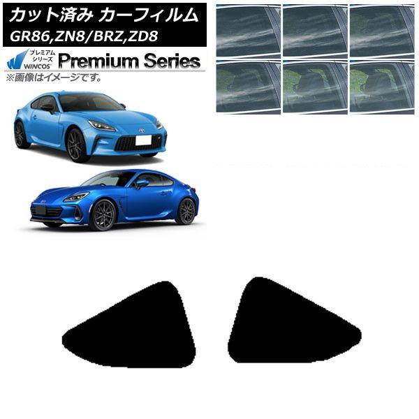 カーフィルム トヨタ スバル GR86 BRZ ZN8 ZD8 2021年10月〜 2021年07月〜 小窓セット WINCOS プレミアム 選べる6フィルムカラー AP-WFHC0095-RD