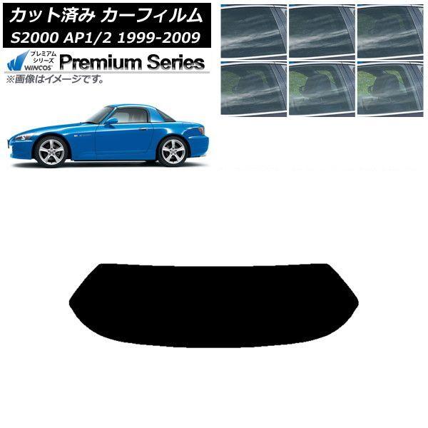カーフィルム ホンダ S2000 AP1/2 ハードトップ 1999年〜2009年 リアガラス(1枚型) WINCOS プレミアム 選べる6フィルムカラー AP-WFHC0102-R1H