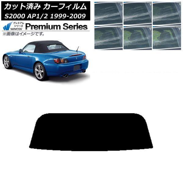 カーフィルム ホンダ S2000 AP1/2 ソフトトップ 1999年〜2009年 リアガラス(1枚型) WINCOS プレミアム 選べる6フィルムカラー AP-WFHC0102-R1S
