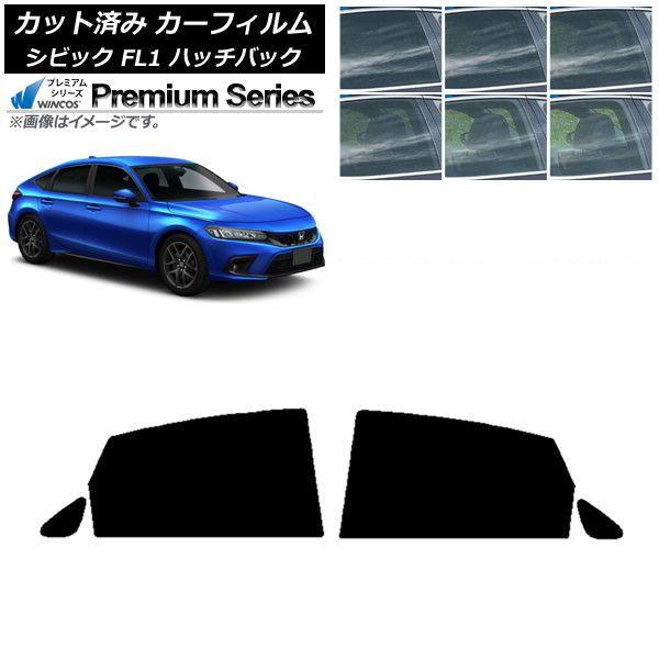 カーフィルム ホンダ シビック FL1 ハッチバック 2021年09月〜 リアドアセット WINCOS プレミアム 選べる6フィルムカラー AP-WFHC0111-RD