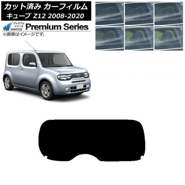 カーフィルム 日産 キューブ Z12 2008年11月〜2020年03月 リアガラス(1枚型) WINCOS プレミアム 選べる6フィルムカラー AP-WFHC0116-R1