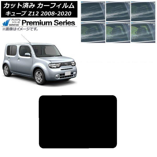 カーフィルム 日産 キューブ Z12 2008年11月〜2020年03月 サンルーフ WINCOS プレミアム 選べる6フィルムカラー AP-WFHC0116-S