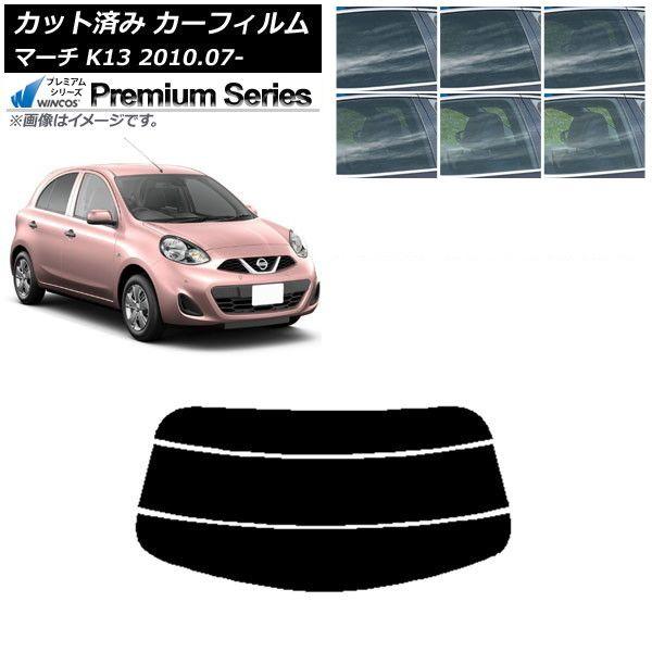 カーフィルム 日産 マーチ K13 2010年07月〜 リアガラス(分割) WINCOS プレミアム 選べる6フィルムカラー AP-WFHC0122-R3