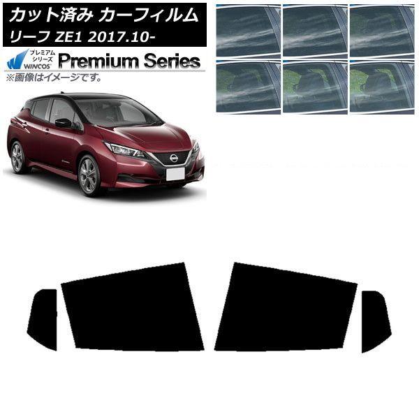 カーフィルム 日産 リーフ ZE1 2017年10月〜 リアドアセット WINCOS プレミアム 選べる6フィルムカラー AP-WFHC0123-RD