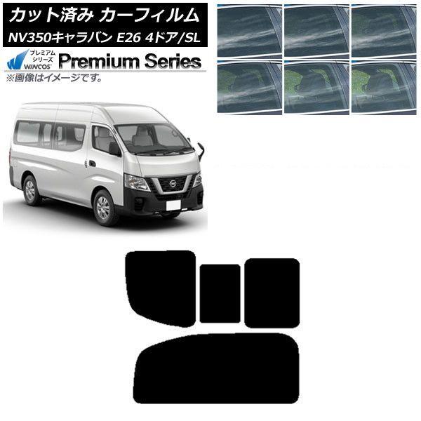 カーフィルム NV350キャラバン E26 バン 4ドア スーパーロング/標準 リア 2列目 右のみ開閉窓 WINCOS プレミアム 選べる6フィルムカラー AP-WFHC0126-RD1C 15,589円