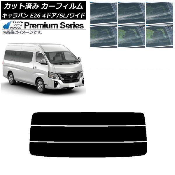 カーフィルム NV350キャラバン E26 マイクロバス 4ドア スーパーロング/ワイド リアガラス(分割) WINCOS プレミアム 選べる6フィルムカラー AP-WFHC0130-R3 16,034円