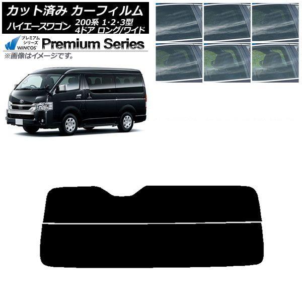 カーフィルム ハイエース 200系 1/2/3型 ワゴン 4ドア ロング/ワイド リアガラス(分割) WINCOS プレミアム 選べる6フィルムカラー AP-WFHC0139-R2 15,589円