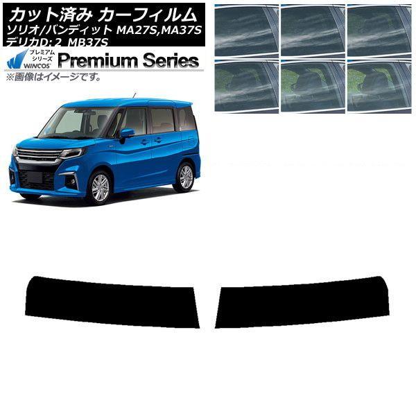 カーフィルム デリカD：2 ソリオ/ソリオバンディット MB37S MA27S,MA37S トップシェード WINCOS プレミアム 選べる6フィルムカラー AP-WFHC0151-T