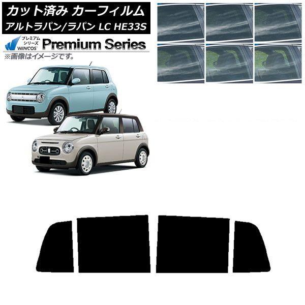カーフィルム スズキ アルトラパン/アルトラパンLC HE33S 2015年06月〜 リアドアセット WINCOS プレミアム 選べる6フィルムカラー AP-WFHC0155-RD